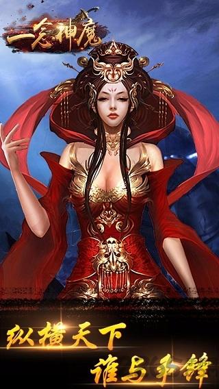 一念神魔手机游戏下载,一念神魔,传奇手游,热血手游