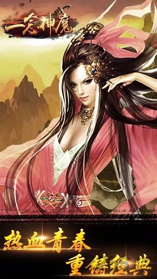 一念神魔手机游戏下载,一念神魔,传奇手游,热血手游