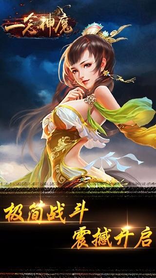 一念神魔手机游戏下载,一念神魔,传奇手游,热血手游