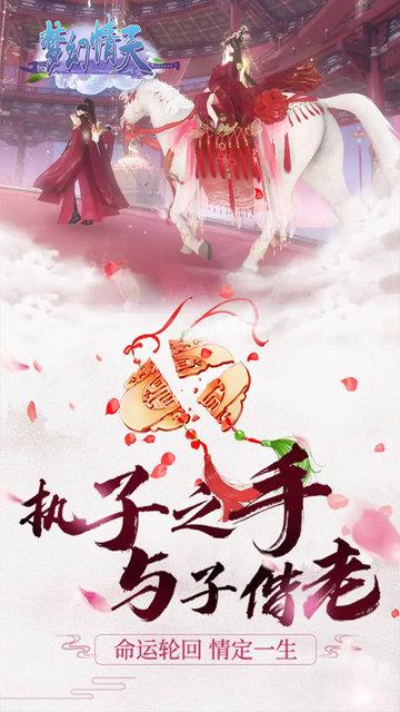 梦幻情天果盘版下载,梦幻情天,修仙手游,仙侠手游,果盘手游