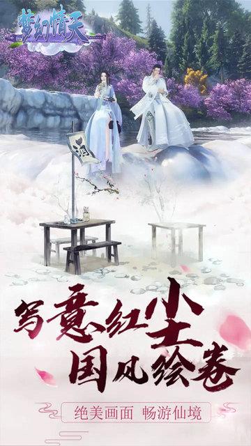 梦幻情天果盘版下载,梦幻情天,修仙手游,仙侠手游,果盘手游