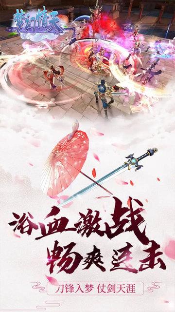 梦幻情天果盘版下载,梦幻情天,修仙手游,仙侠手游,果盘手游