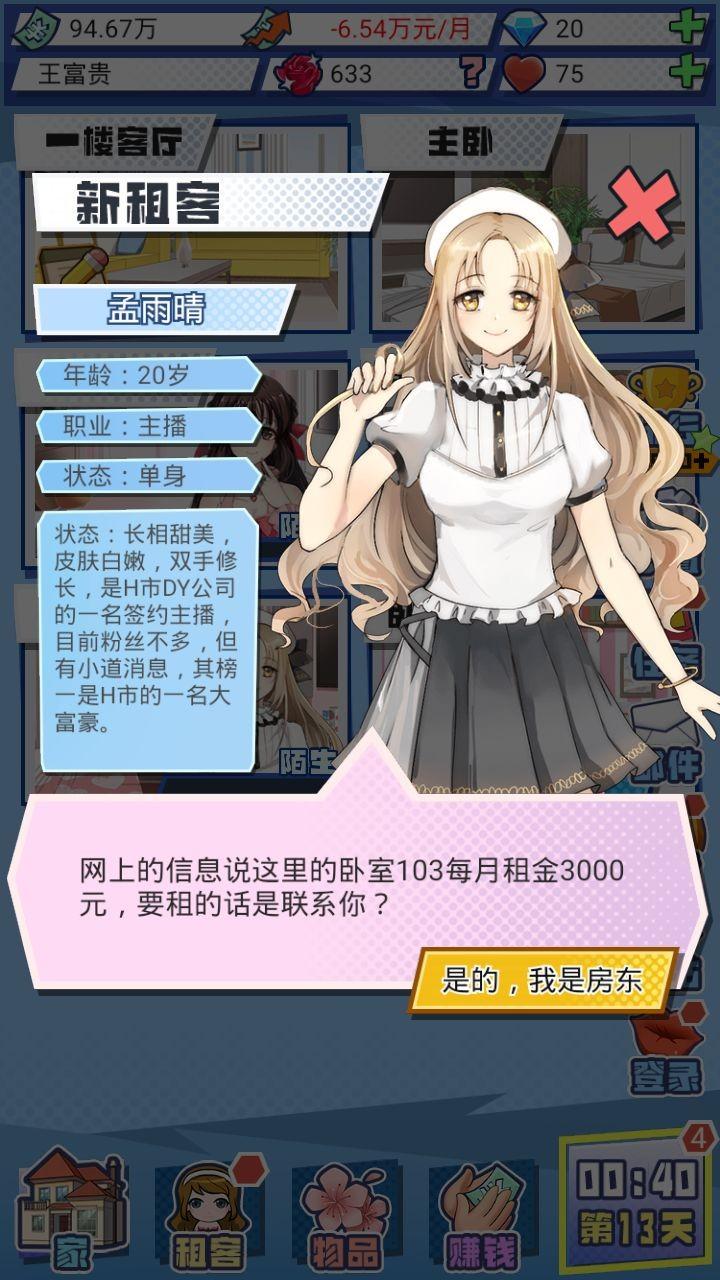 合租室友是校花最新版下载,合租室友是校花,恋爱手游,剧情手游