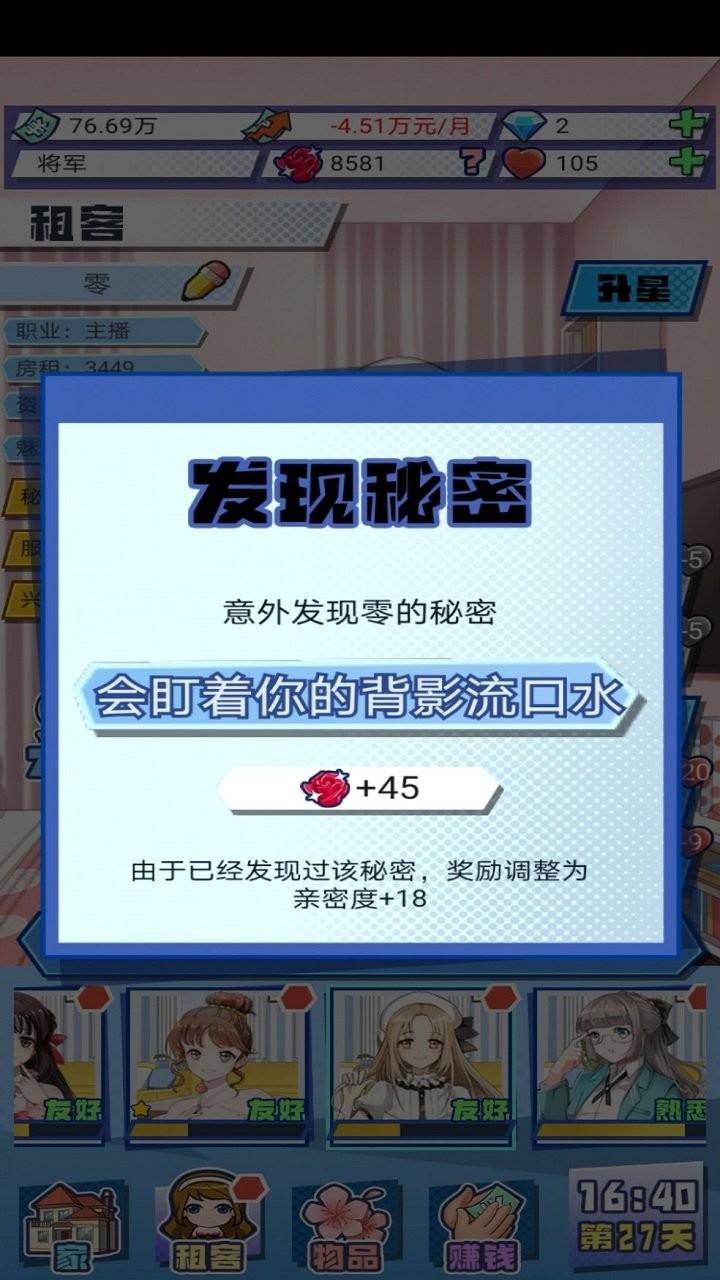 合租室友是校花最新版下载,合租室友是校花,恋爱手游,剧情手游