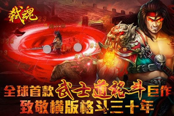 弑魂手游下载,弑魂,动作游戏,格斗游戏
