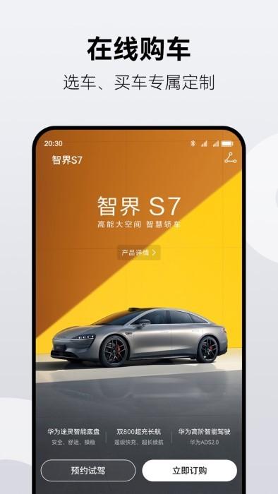 鸿蒙智行app下载,鸿蒙智行,新能源app,电动汽车app