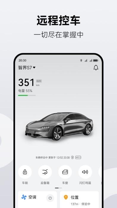 鸿蒙智行app下载,鸿蒙智行,新能源app,电动汽车app