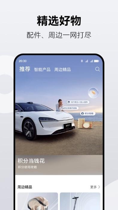 鸿蒙智行app下载,鸿蒙智行,新能源app,电动汽车app