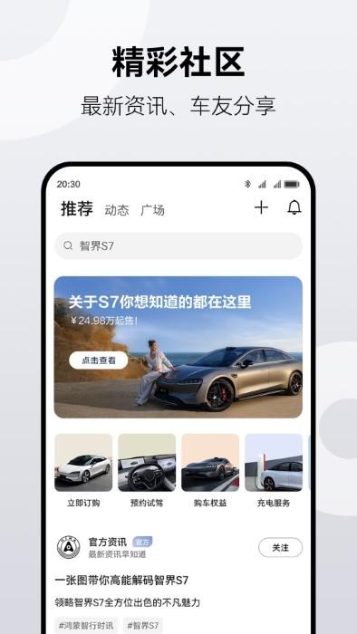 鸿蒙智行app下载,鸿蒙智行,新能源app,电动汽车app