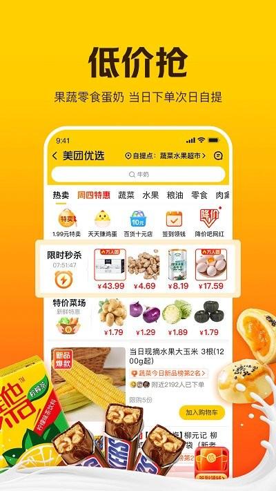 美团极简版app下载,美团app,外卖app