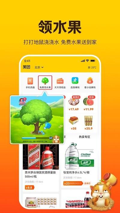 美团极简版app下载,美团app,外卖app