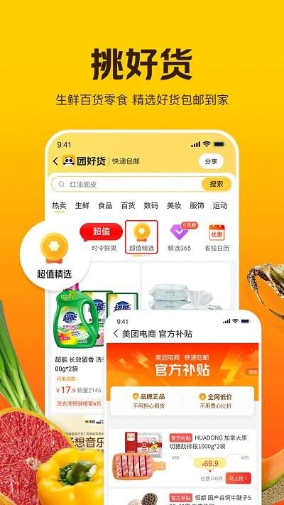 美团极简版app下载,美团app,外卖app