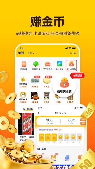 美团极简版app下载,美团app,外卖app