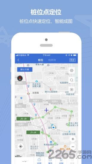 云测量app下载,云测量,测量app,办公app