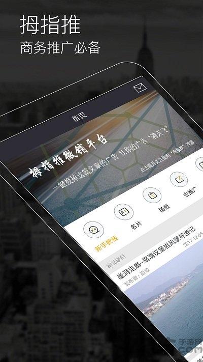 拇指推官方版下载,拇指推,推广app,广告app
