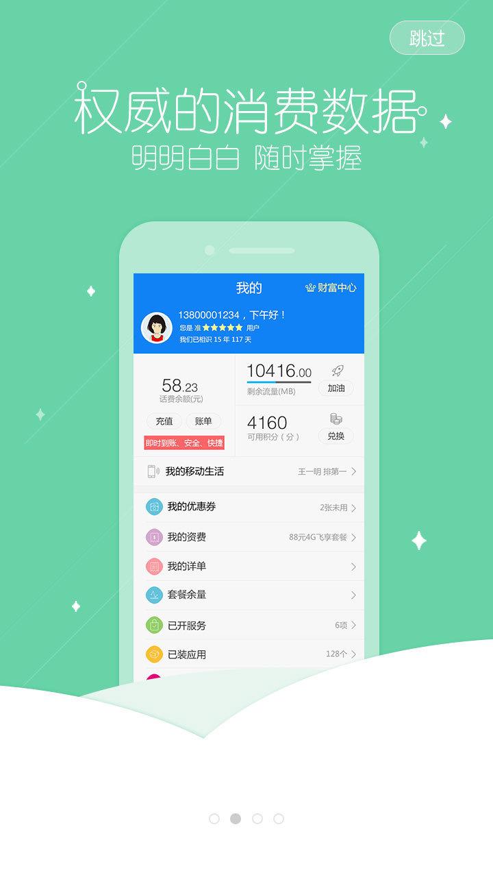 移动旗舰店手机客户端下载,移动旗舰店,中国移动,营业厅app