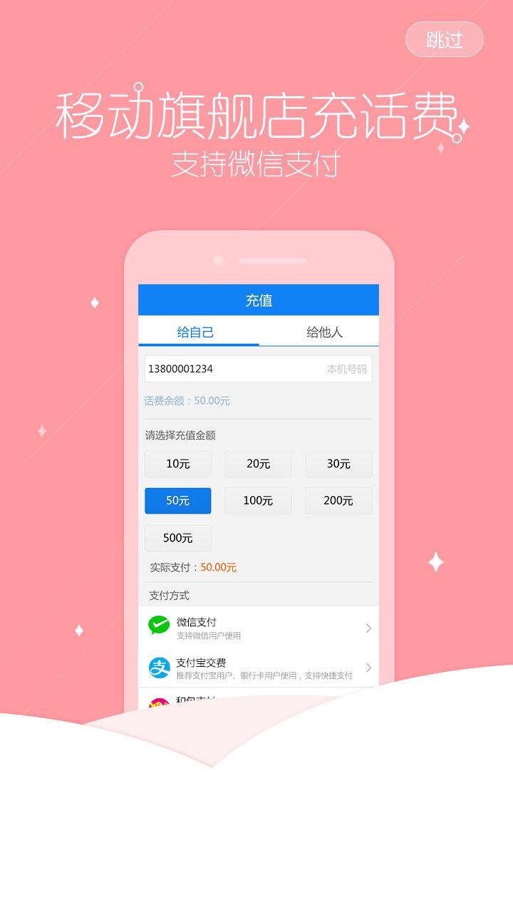 移动旗舰店手机客户端下载,移动旗舰店,中国移动,营业厅app