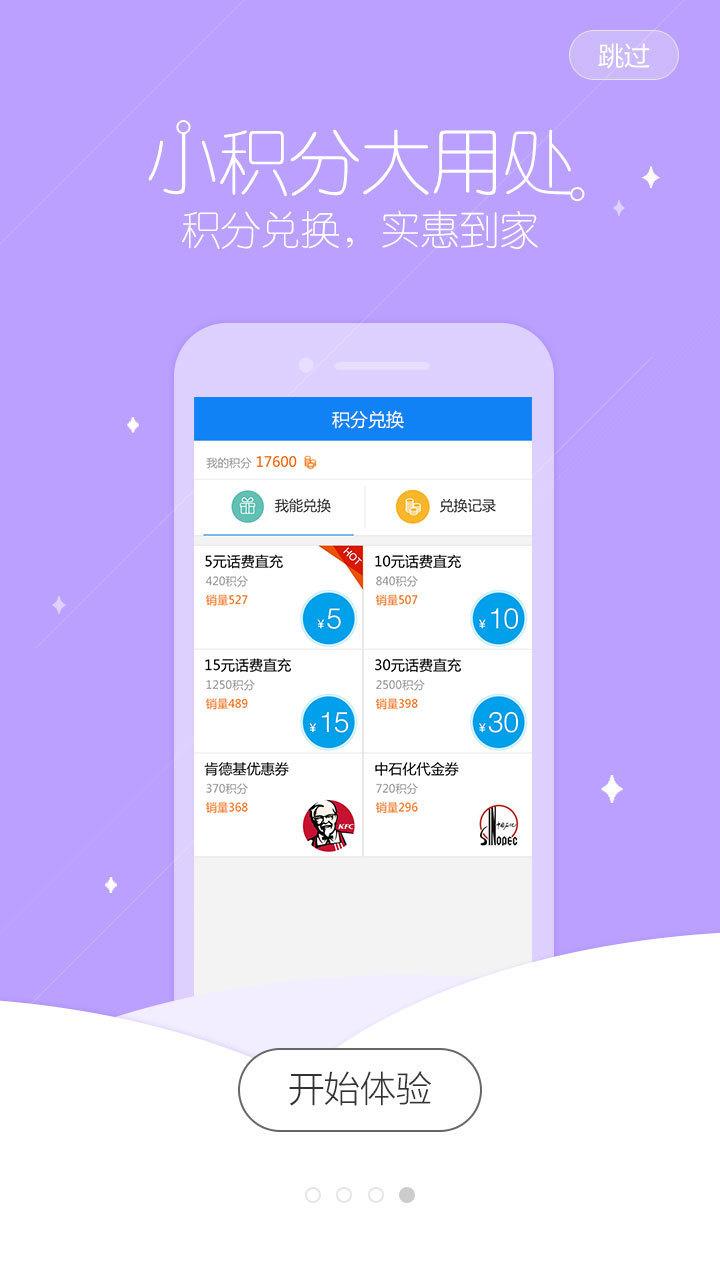 移动旗舰店手机客户端下载,移动旗舰店,中国移动,营业厅app