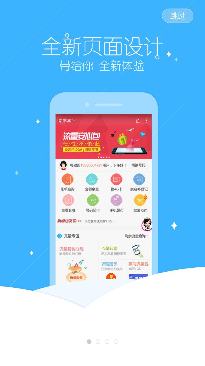 移动旗舰店手机客户端下载,移动旗舰店,中国移动,营业厅app