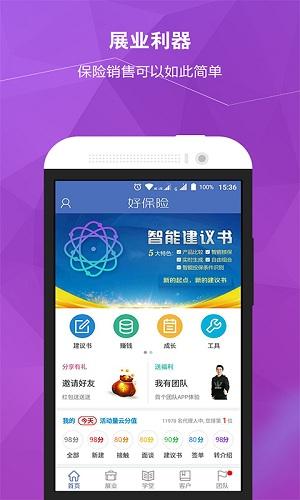 好保险手机客户端下载,好保险,保险app,生活app