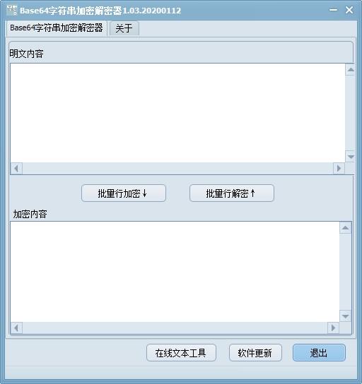 Base64字符串加密解密器,文本编辑.