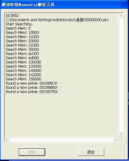 腾讯哈勃wannacry解密工具原理,SearchDky,勒索病毒解密工具.