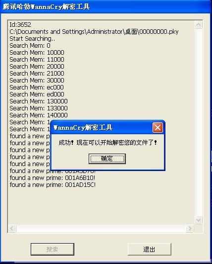 腾讯哈勃wannacry解密工具原理,SearchDky,勒索病毒解密工具.