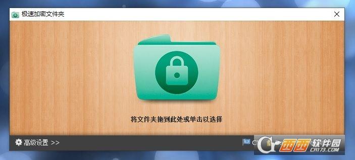 超级加密文件夹,文件夹加密器,加密大师.