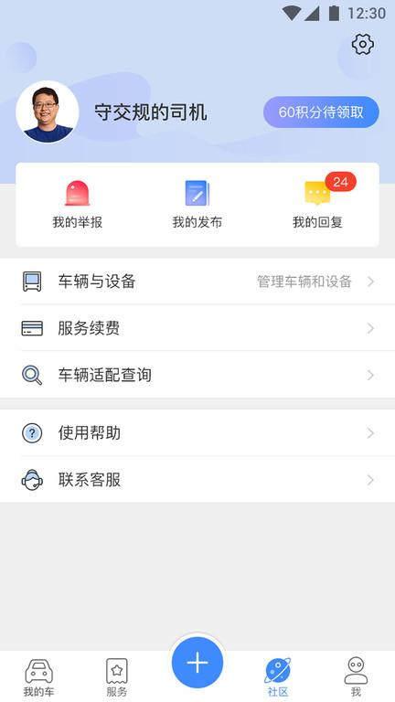 中国移动路尚官方版(改名行车卫士)下载,路尚,汽车app,中国移动