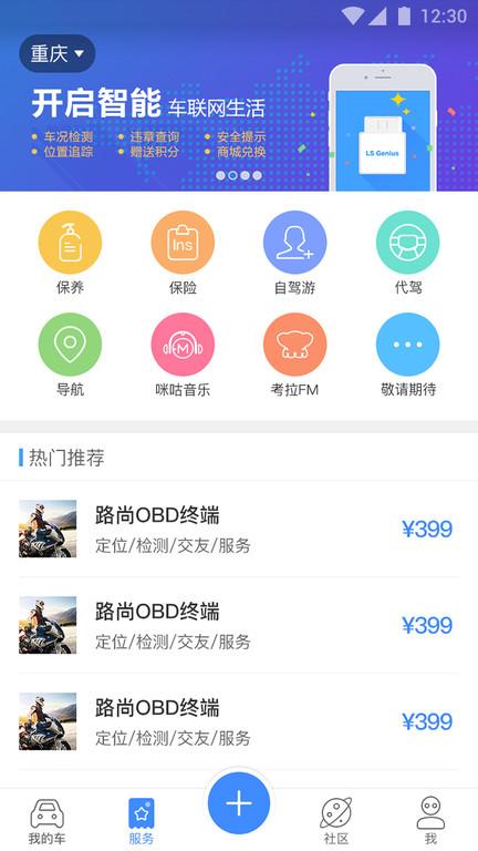 中国移动路尚官方版(改名行车卫士)下载,路尚,汽车app,中国移动