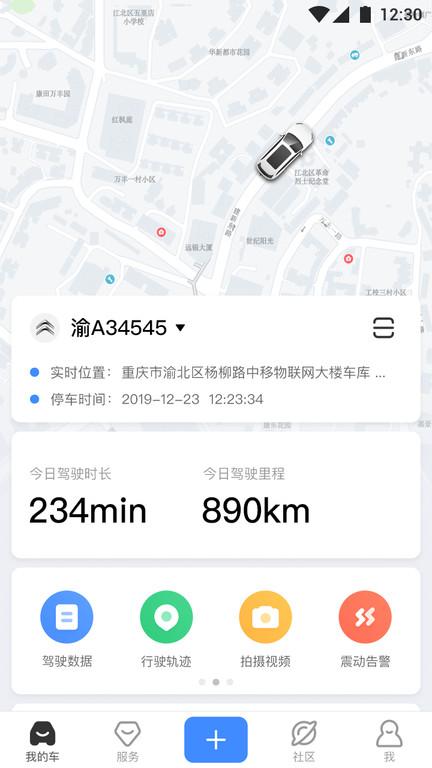 中国移动路尚官方版(改名行车卫士)下载,路尚,汽车app,中国移动