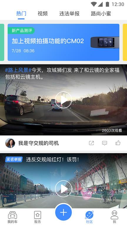 中国移动路尚官方版(改名行车卫士)下载,路尚,汽车app,中国移动