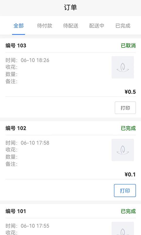 花掌柜app下载,花掌柜,花店app,管理app