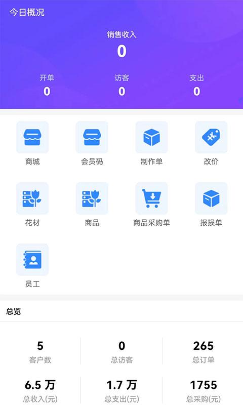 花掌柜app下载,花掌柜,花店app,管理app