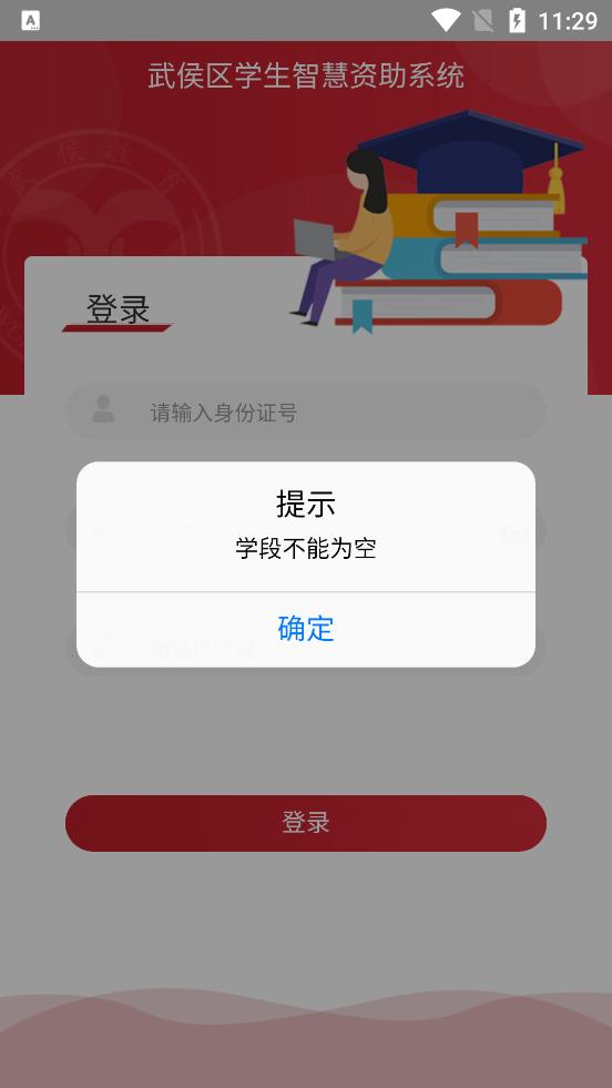武侯学生资助官方版下载,武侯学生资助,学生资助app,助学app