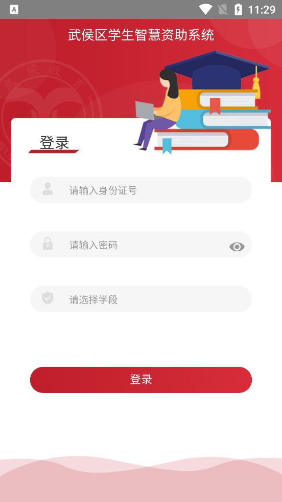 武侯学生资助官方版下载,武侯学生资助,学生资助app,助学app