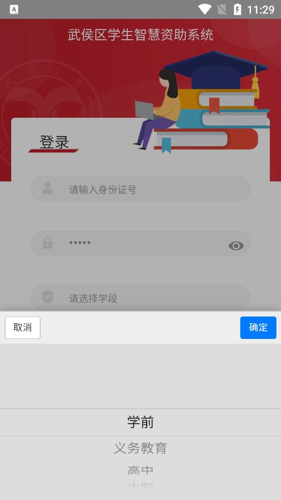 武侯学生资助官方版下载,武侯学生资助,学生资助app,助学app