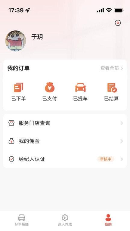 阳光车达人app下载,阳光车达人,汽车app,推广app