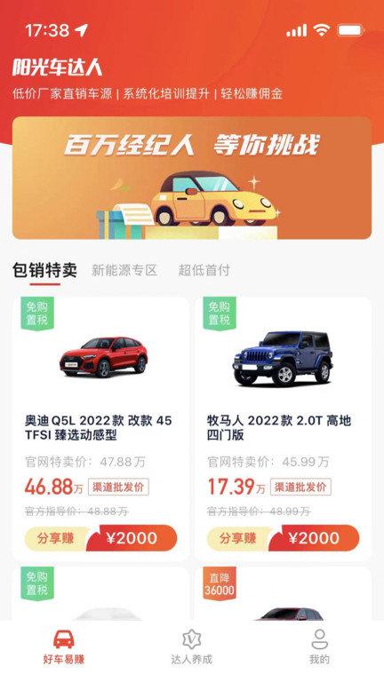 阳光车达人app下载,阳光车达人,汽车app,推广app