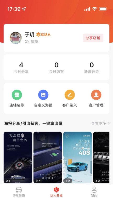 阳光车达人app下载,阳光车达人,汽车app,推广app