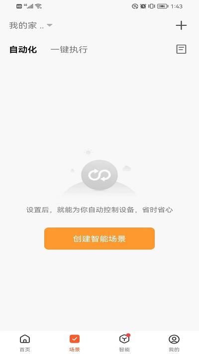 博登智能官方版下载,博登智能,智能app,生活app