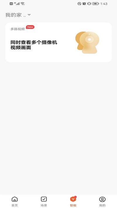 博登智能官方版下载,博登智能,智能app,生活app
