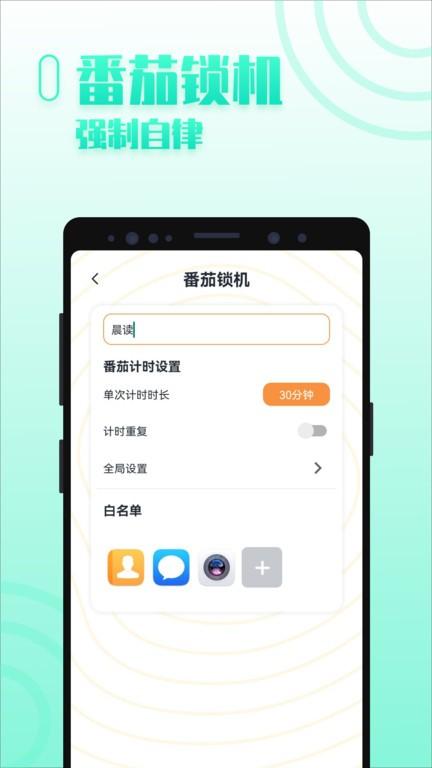手机控自律app下载,手机控自律,自律app,锁机app