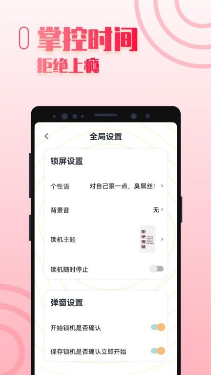 手机控自律app下载,手机控自律,自律app,锁机app