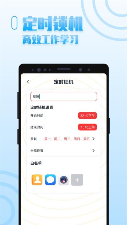 手机控自律app下载,手机控自律,自律app,锁机app