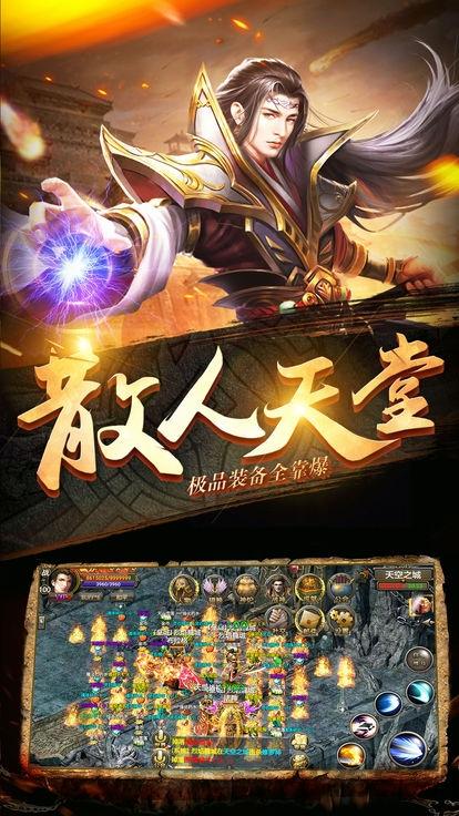 传世神途手游下载,传世神途,传奇手游,pk手游