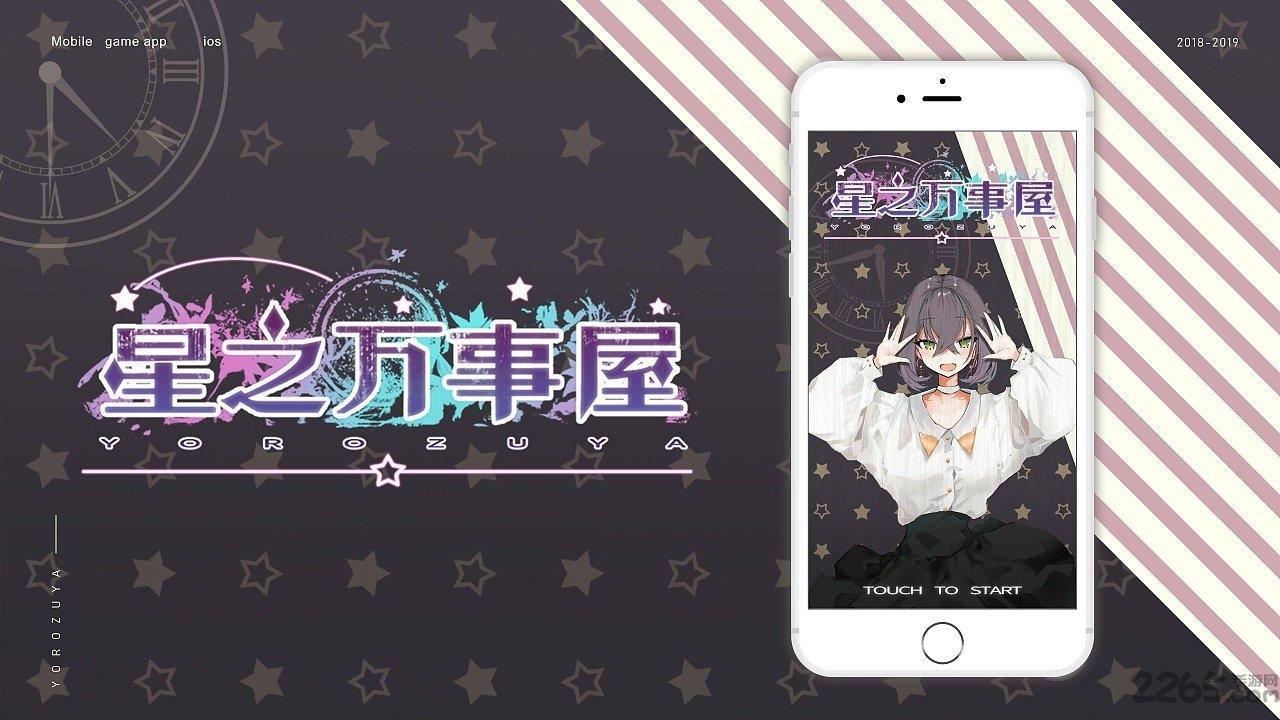 星之万事屋内购破解版下载,星之万事屋,恋爱游戏,养成游戏