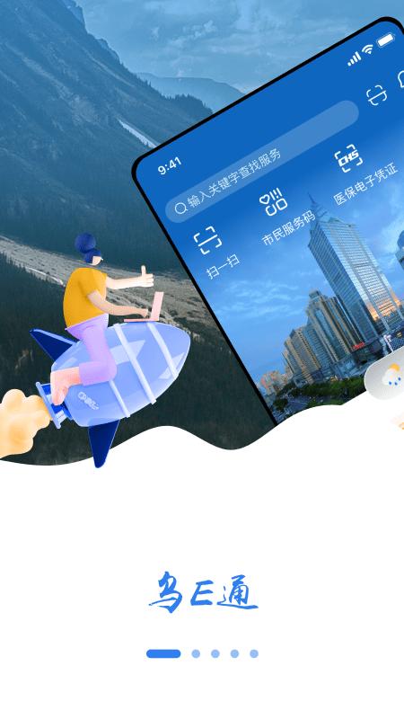 新疆好地方app(乌e通)下载,新疆好地方,乌鲁木齐app,政务app