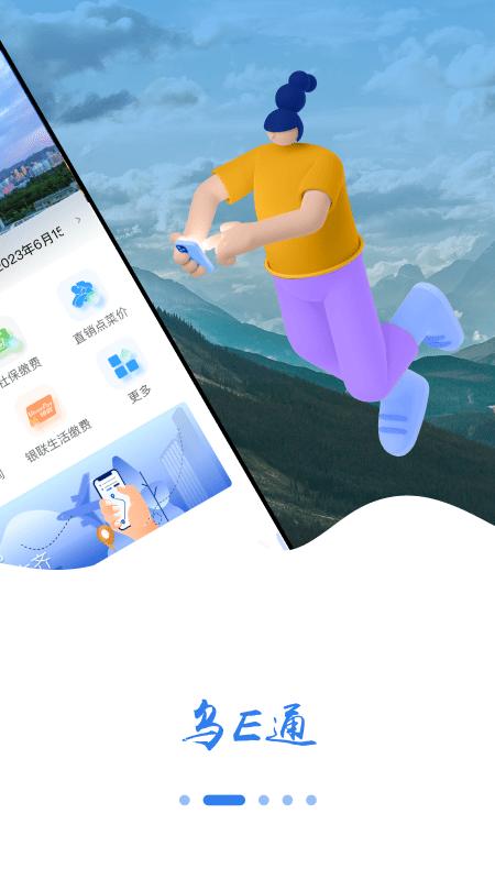 新疆好地方app(乌e通)下载,新疆好地方,乌鲁木齐app,政务app