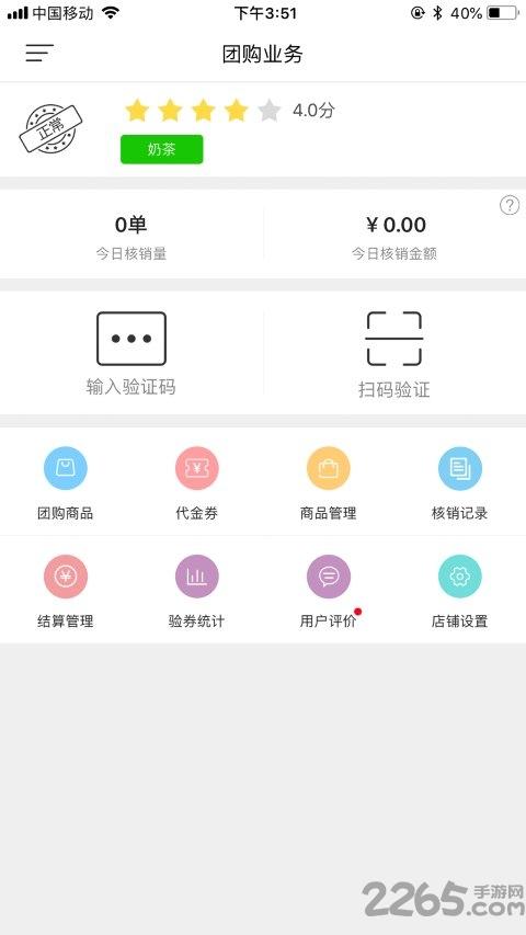 幸福商家app官方版下载,幸福商家,商家app